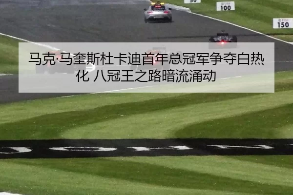 ma-ke-ma-kui-si-du-ka-di-shou-nian-zong-guan-jun-zheng-duo-bai-re-hua-ba-guan-wang-zhi-lu-an-liu-yong-dong-2-918.jpg